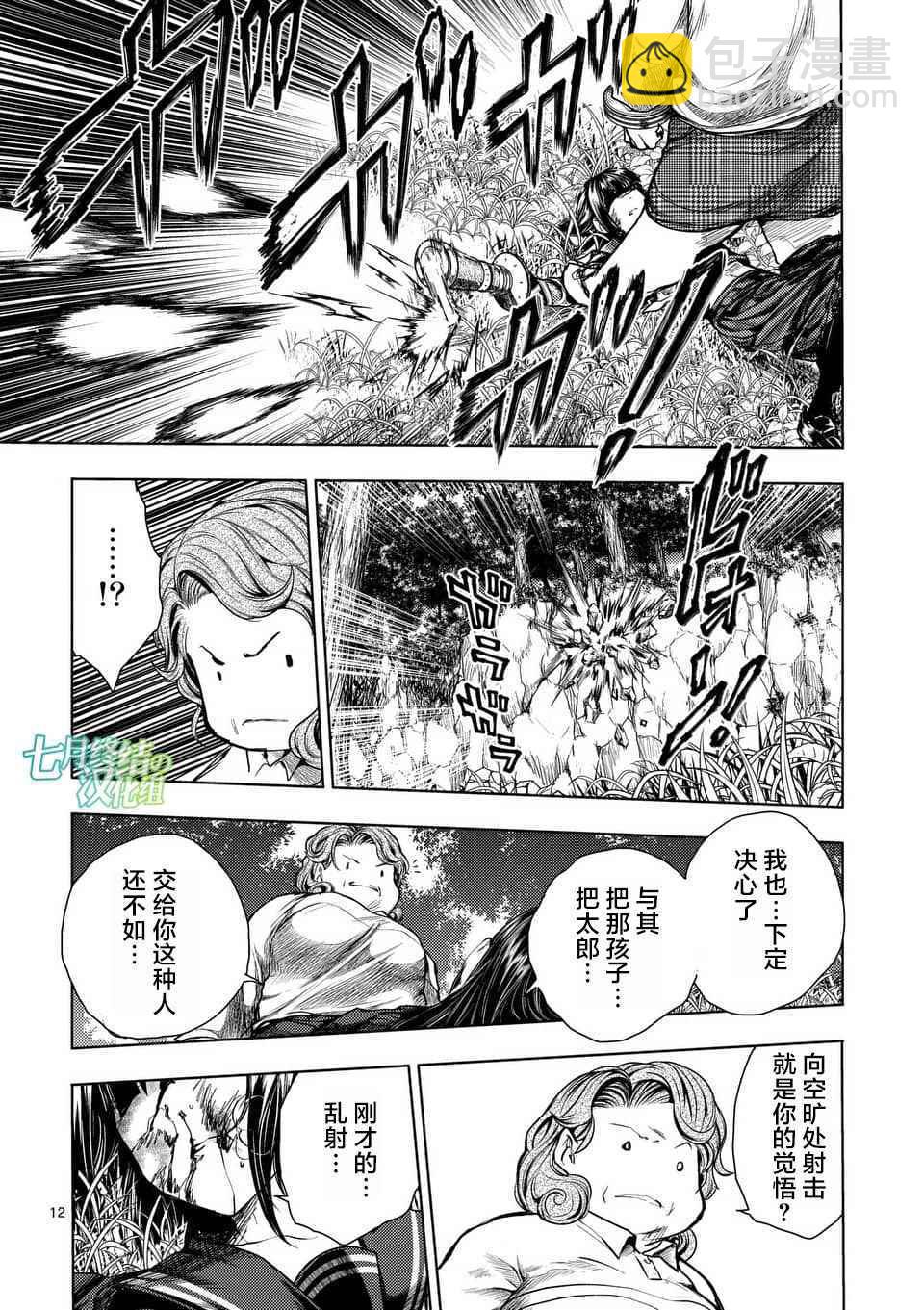 《见面之后5秒开始战斗》第56话 第13页