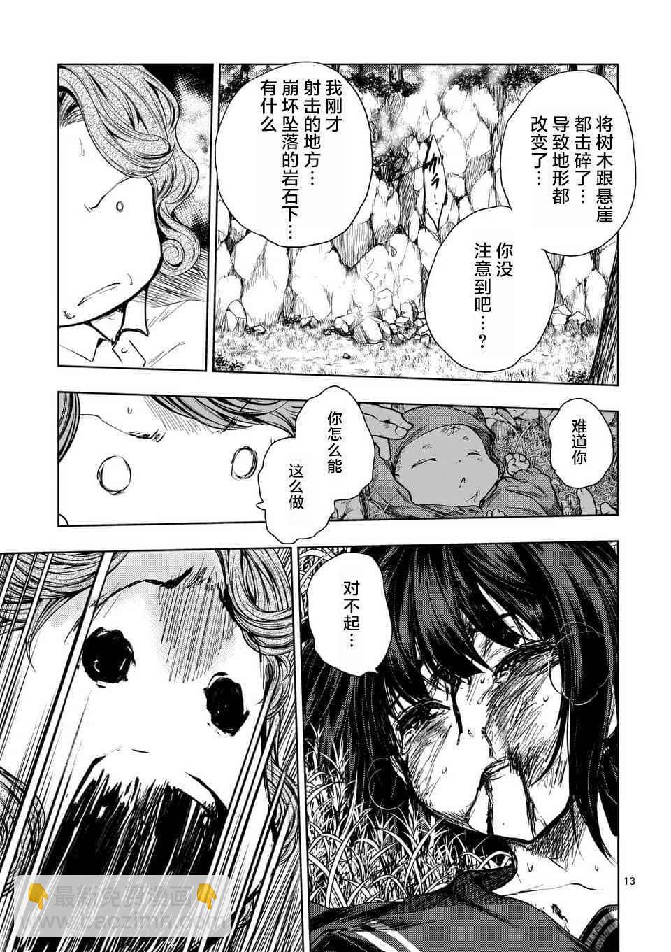 《见面之后5秒开始战斗》第56话 第14页