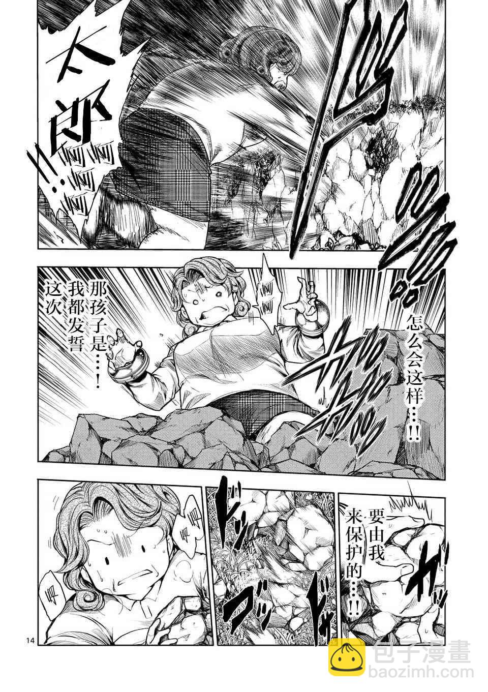 《见面之后5秒开始战斗》第56话 第15页