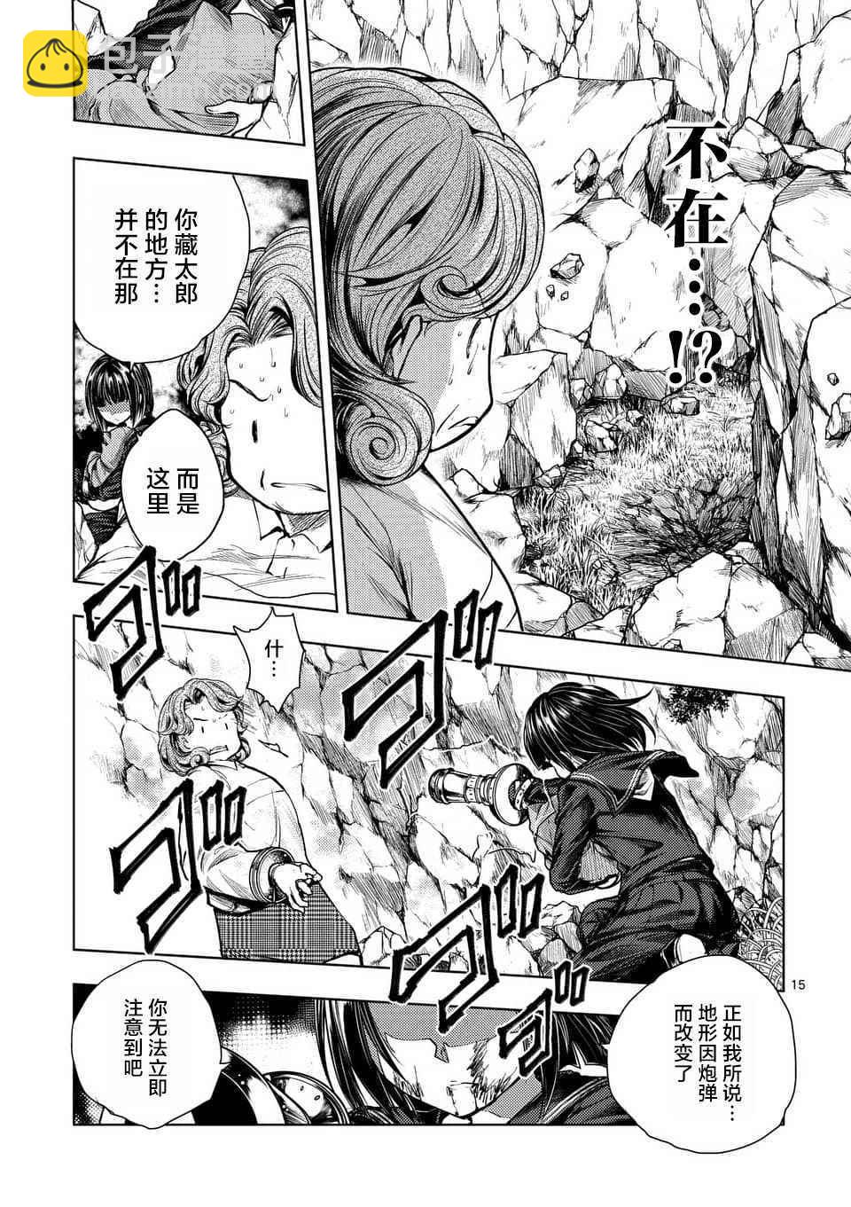 《见面之后5秒开始战斗》第56话 第16页