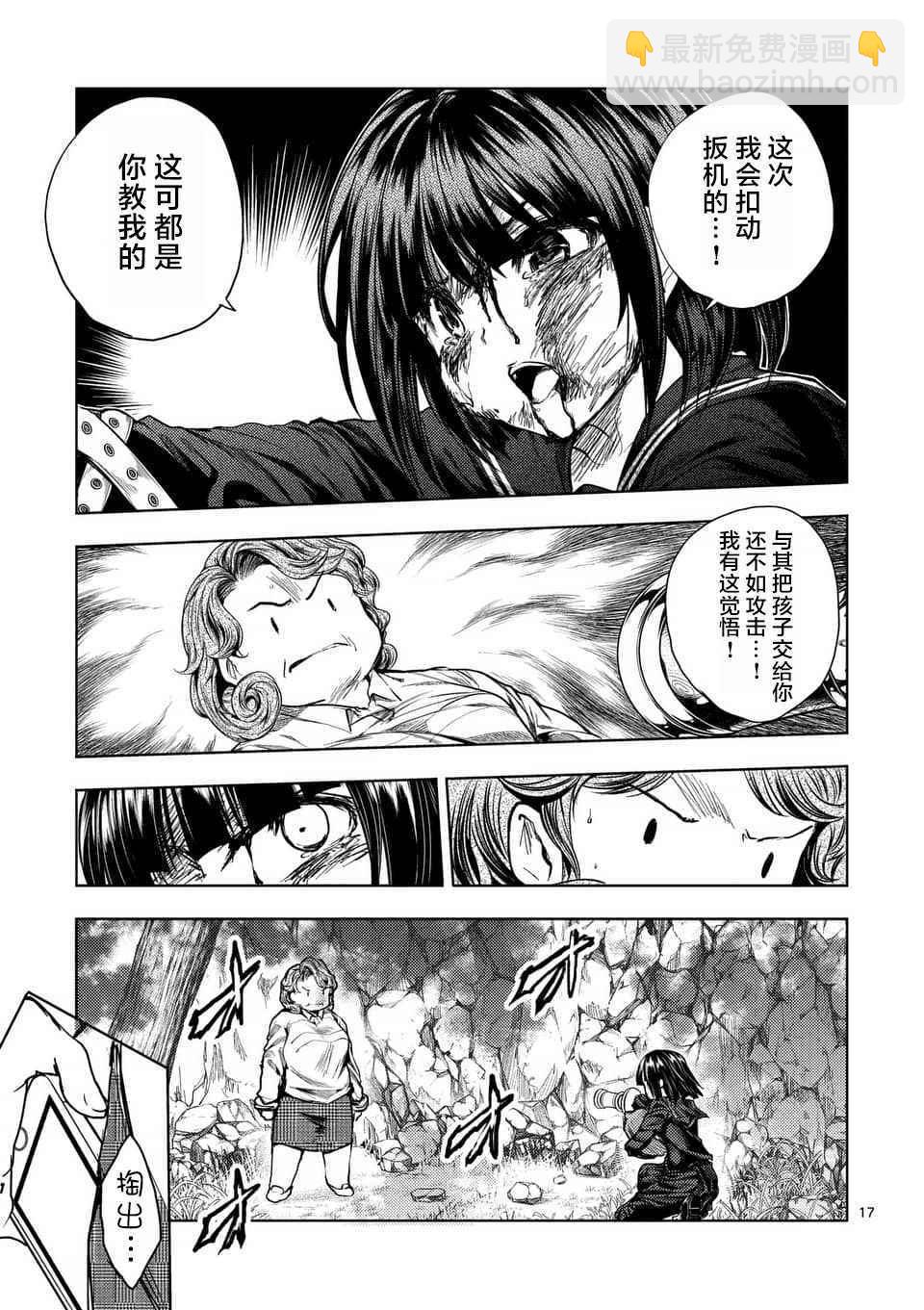 《见面之后5秒开始战斗》第56话 第18页