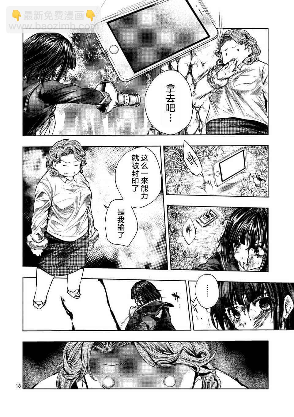《见面之后5秒开始战斗》第56话 第19页