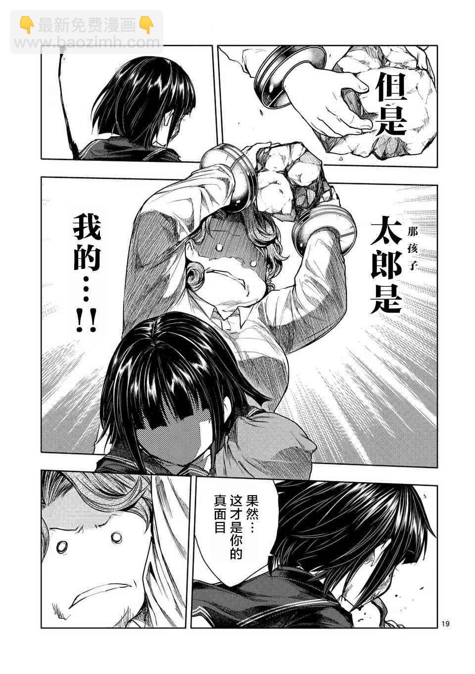 《见面之后5秒开始战斗》第56话 第20页