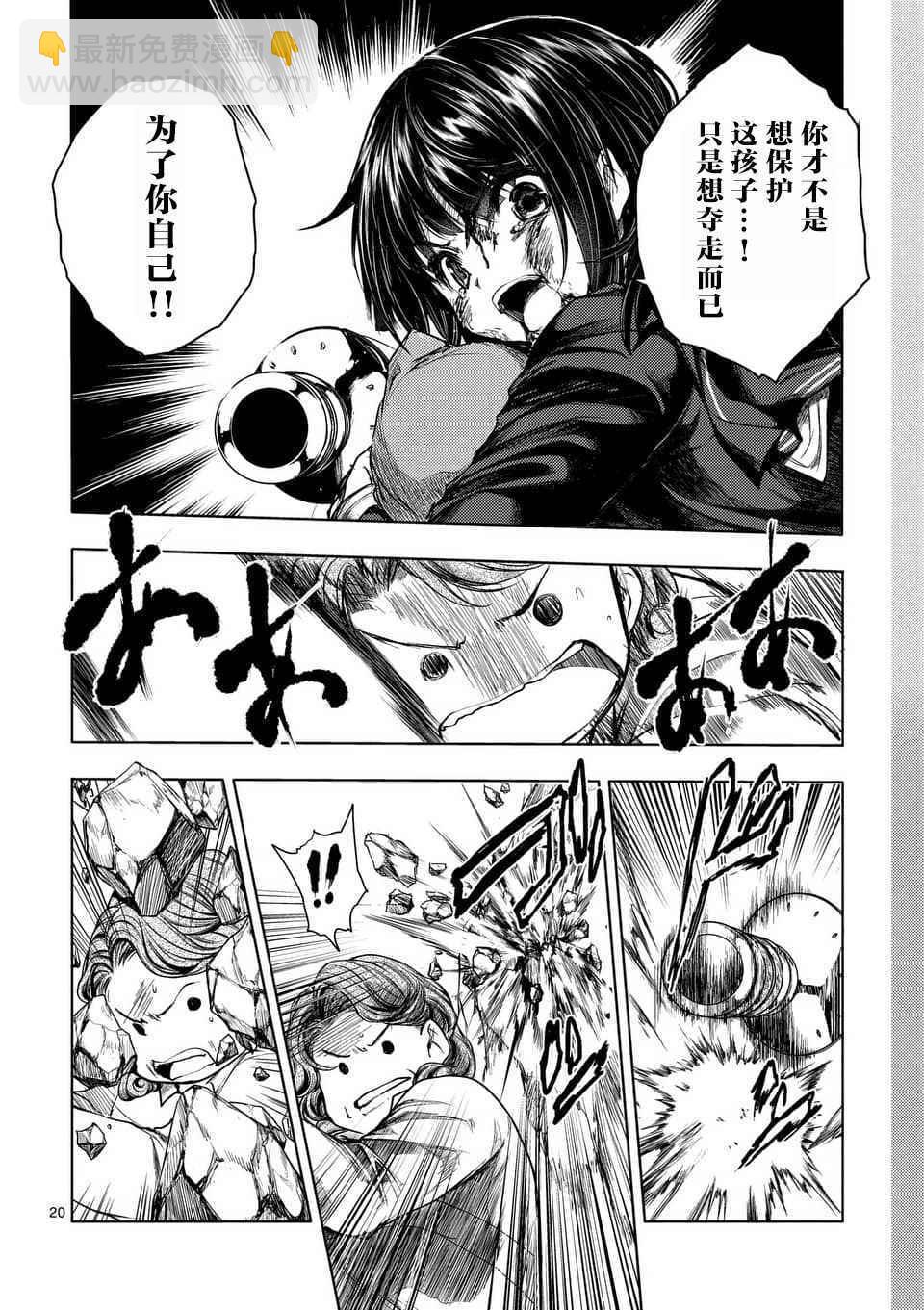 《见面之后5秒开始战斗》第56话 第21页