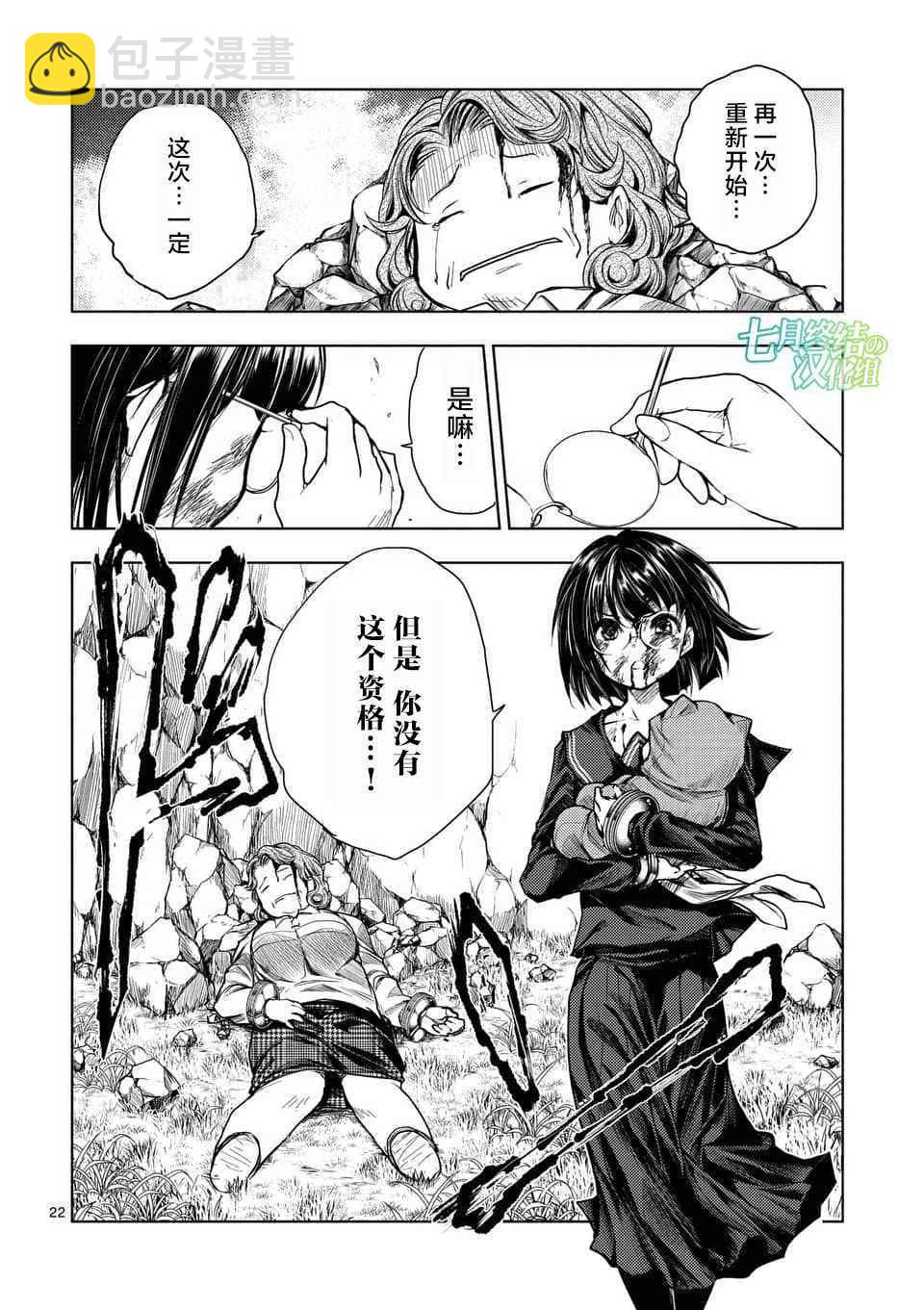 《见面之后5秒开始战斗》第56话 第23页