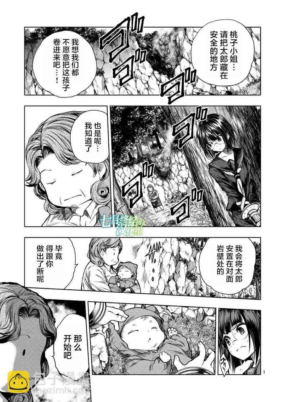 《见面之后5秒开始战斗》第56话 第2页