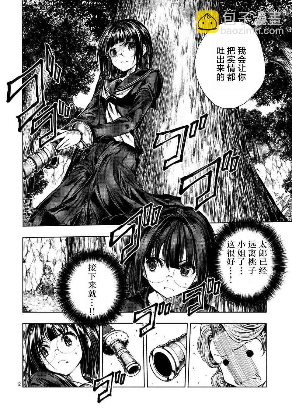 《见面之后5秒开始战斗》第56话 第3页
