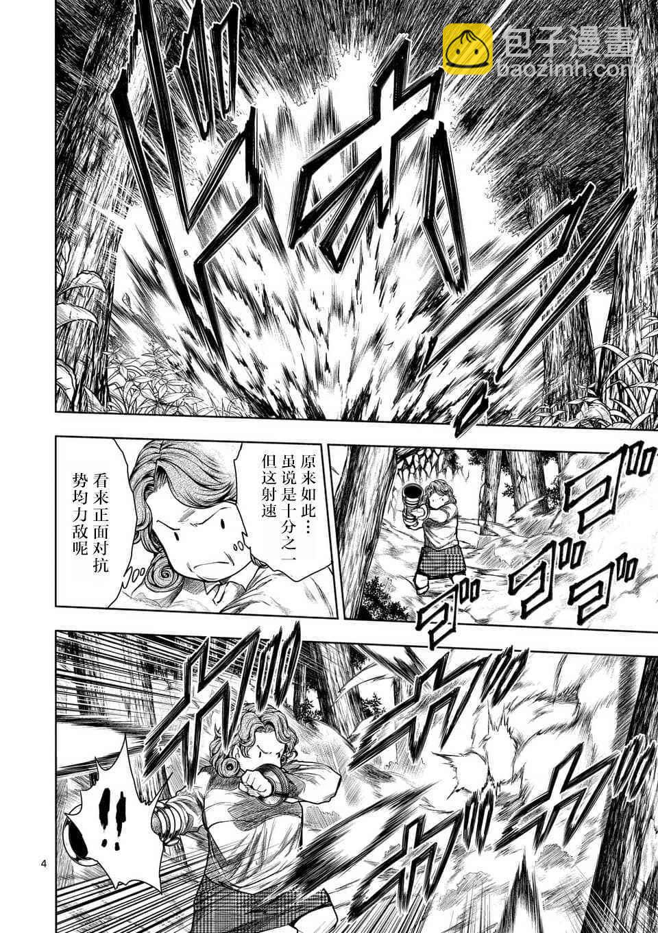 《见面之后5秒开始战斗》第56话 第5页