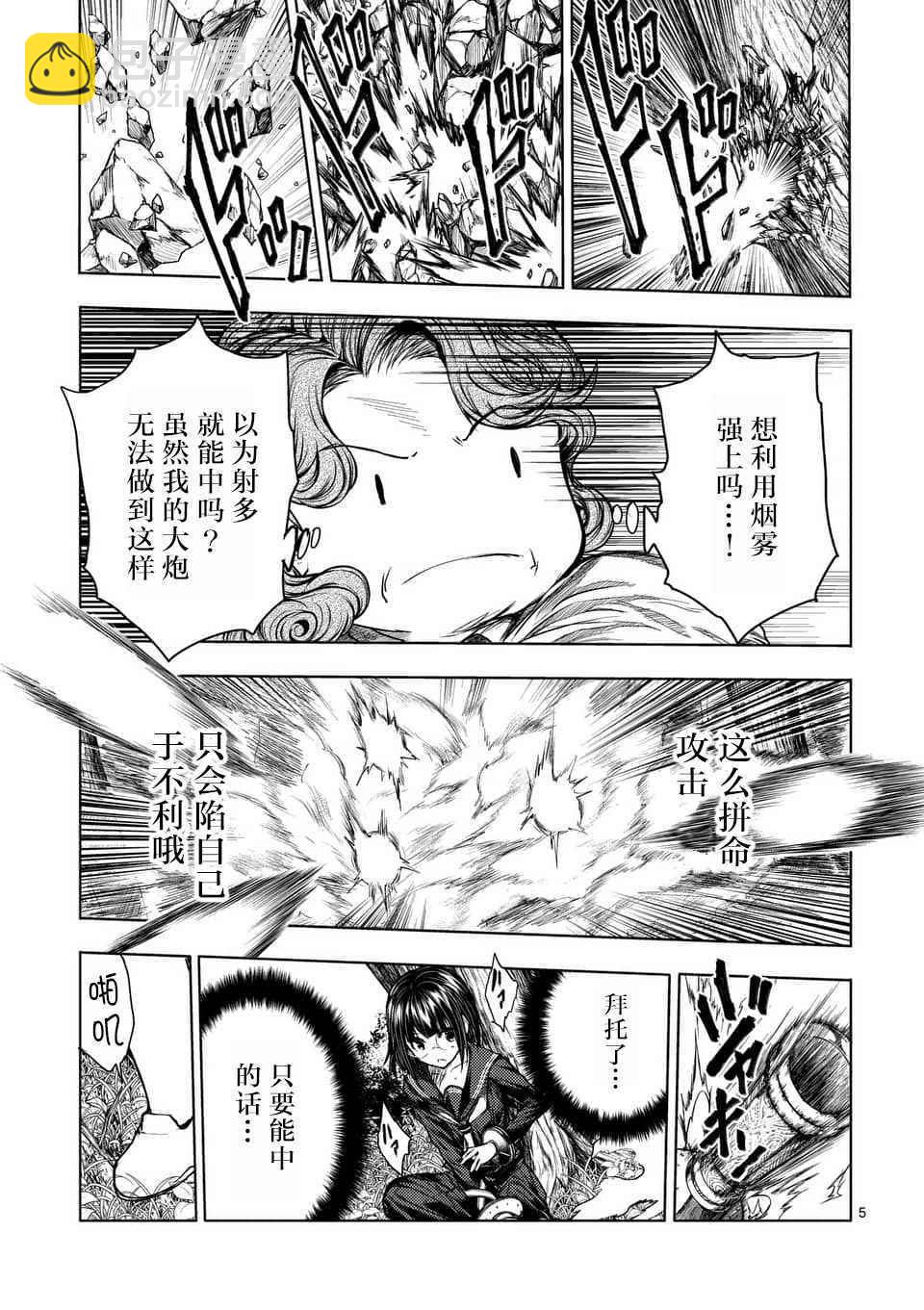 《见面之后5秒开始战斗》第56话 第6页