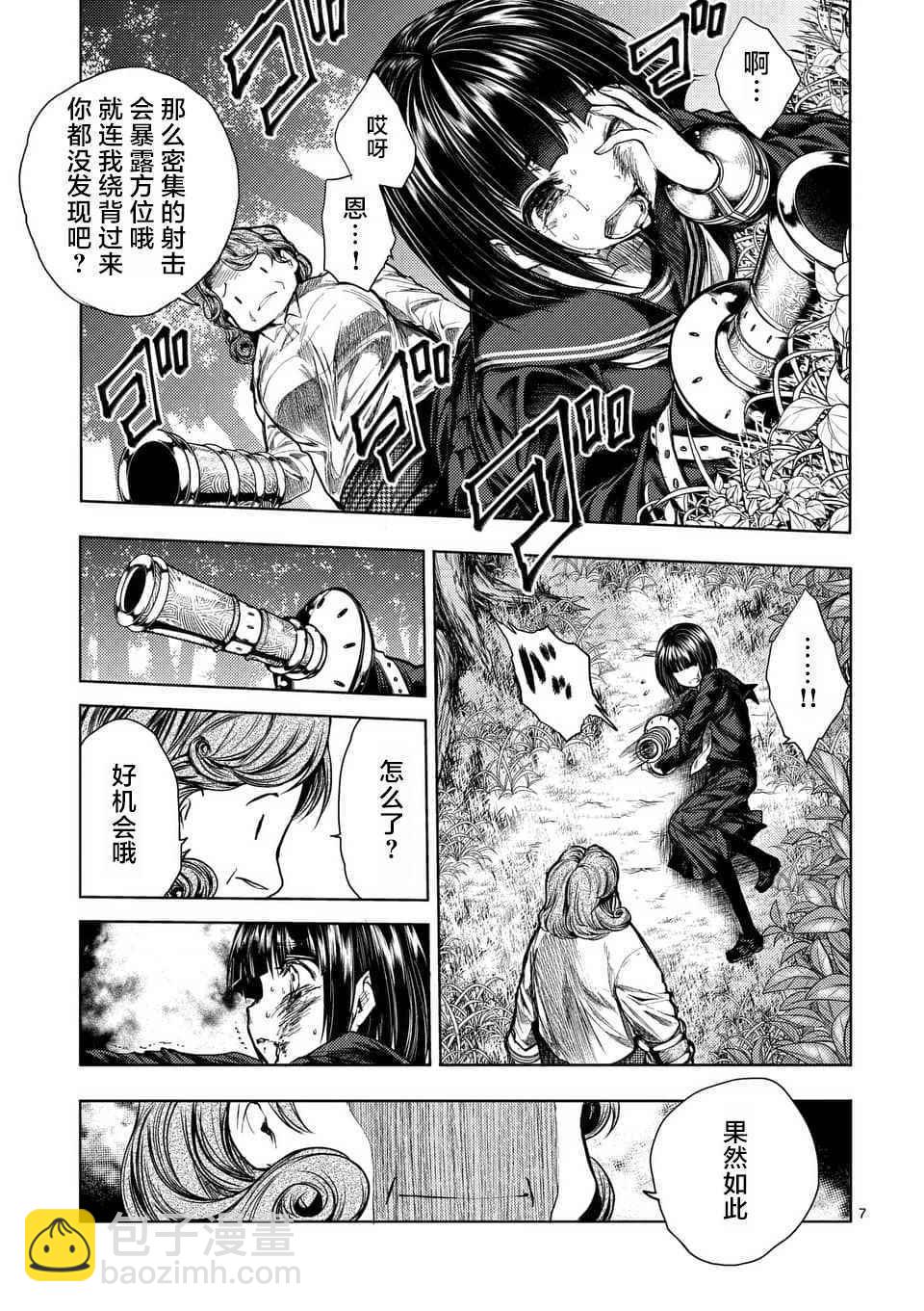 《见面之后5秒开始战斗》第56话 第8页