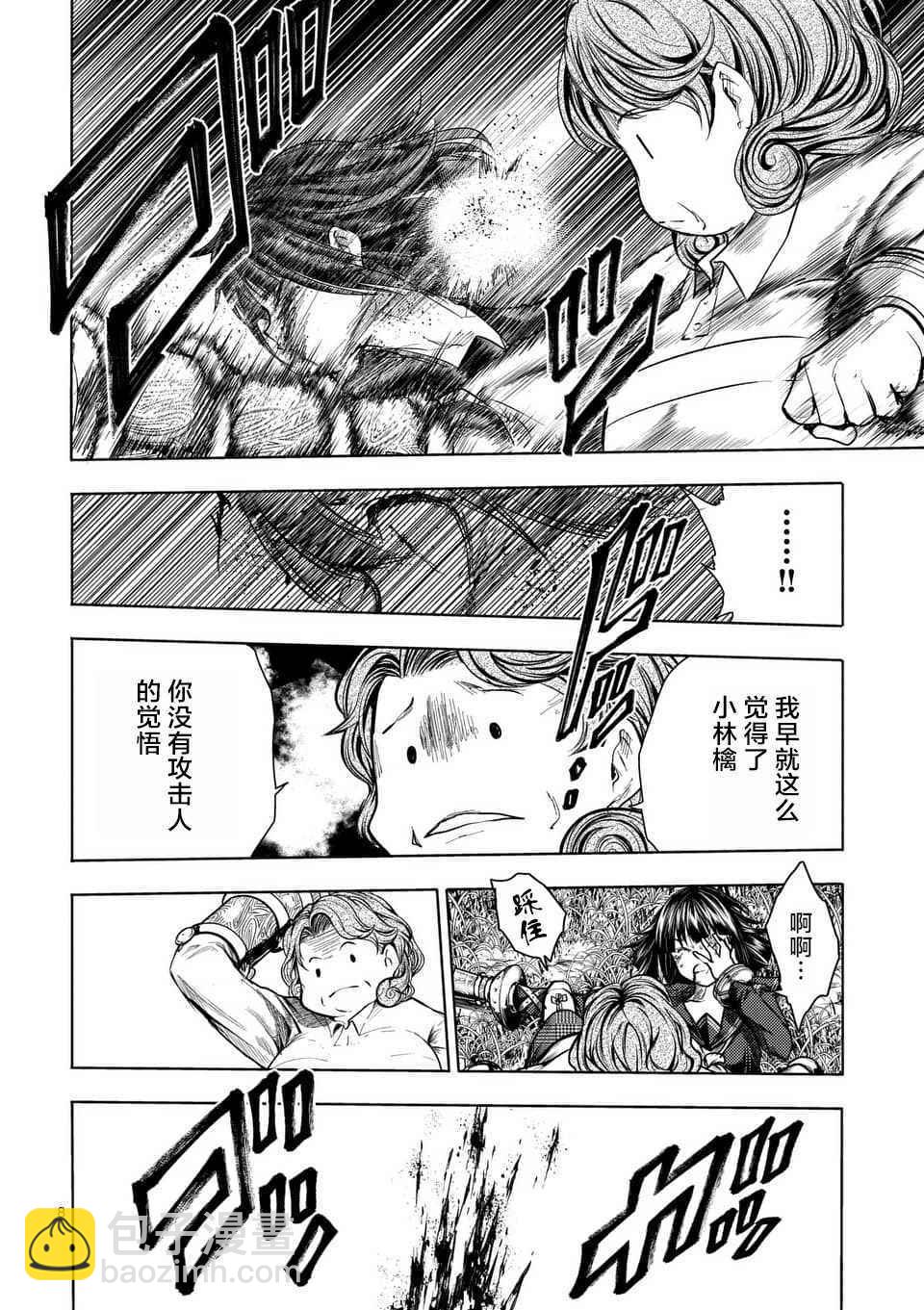 《见面之后5秒开始战斗》第56话 第9页