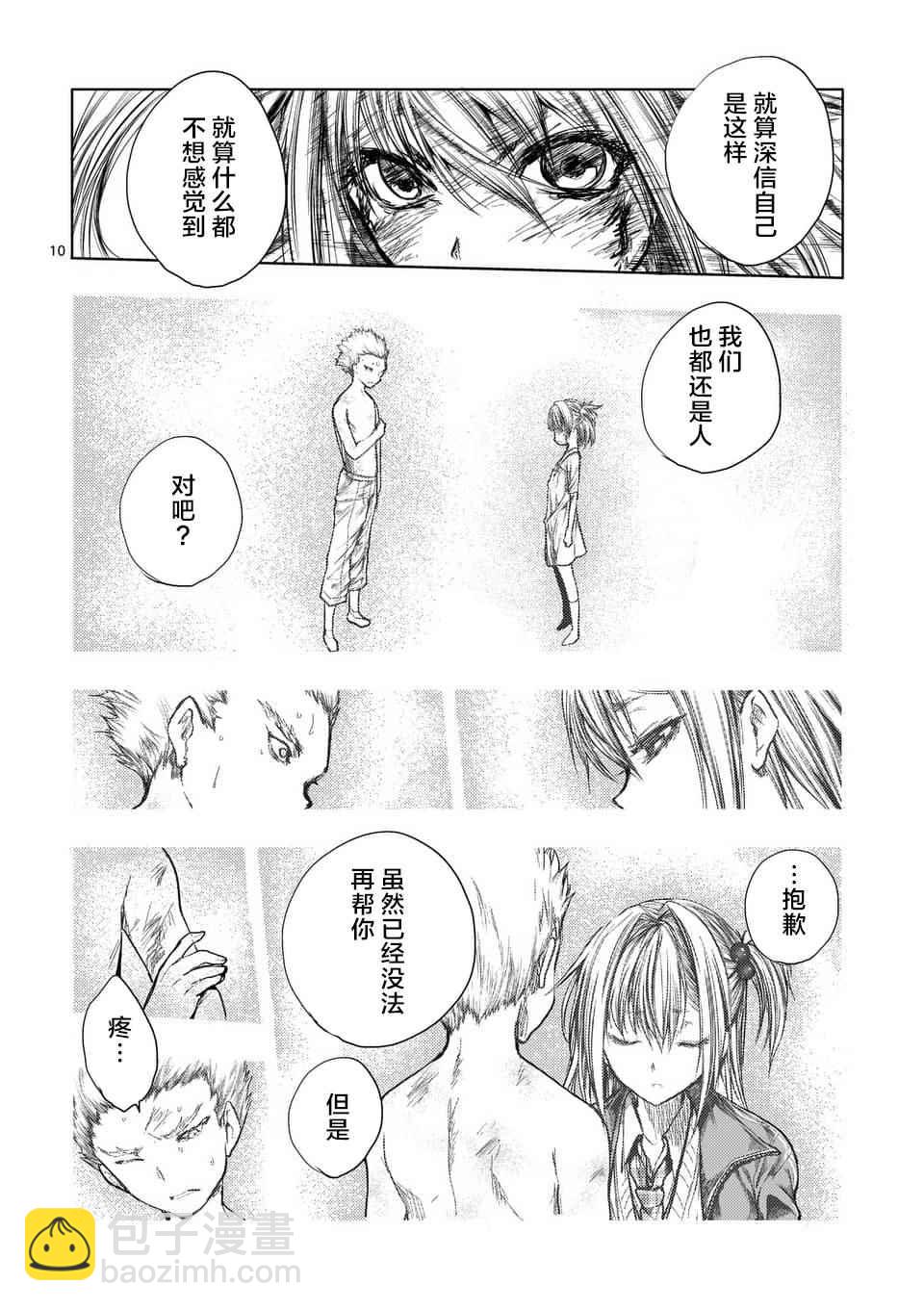 《见面之后5秒开始战斗》第61话 第10页