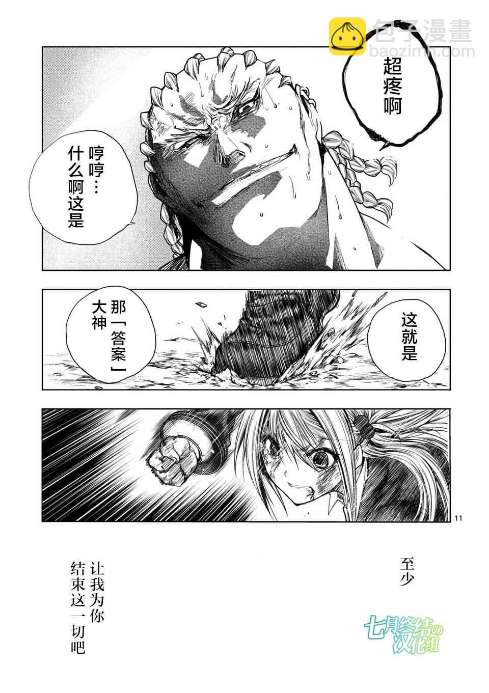 《见面之后5秒开始战斗》第61话 第11页