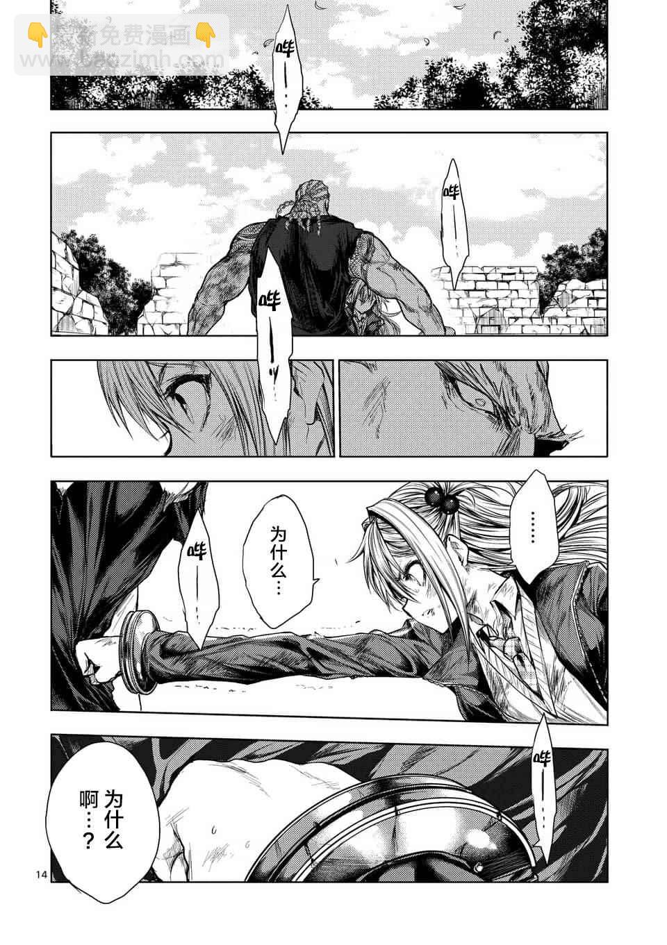 《见面之后5秒开始战斗》第61话 第13页