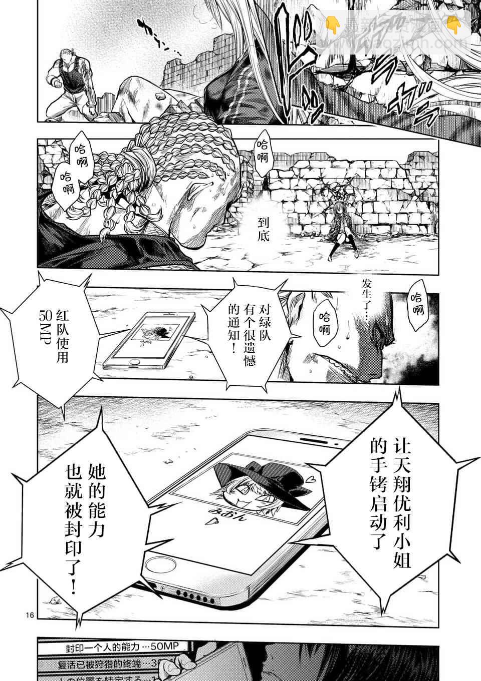 《见面之后5秒开始战斗》第61话 第15页