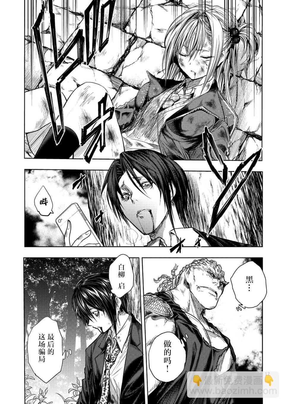 《见面之后5秒开始战斗》第61话 第16页