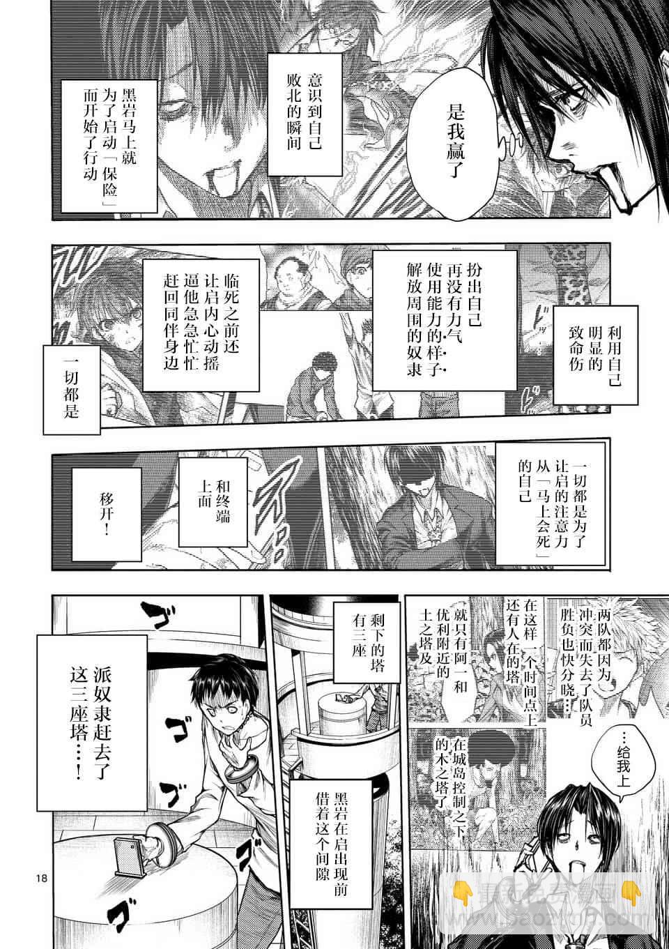 《见面之后5秒开始战斗》第61话 第17页