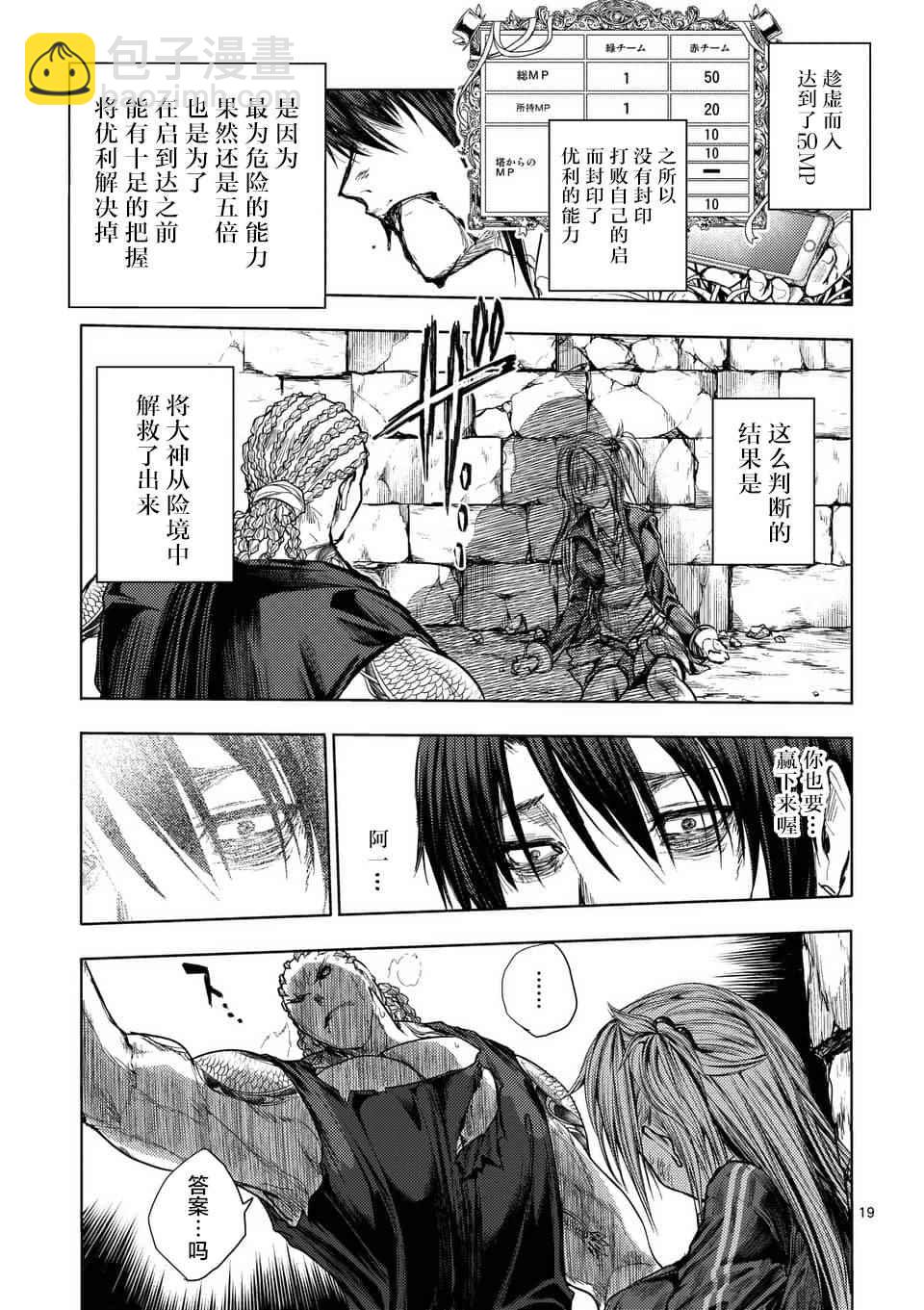 《见面之后5秒开始战斗》第61话 第18页