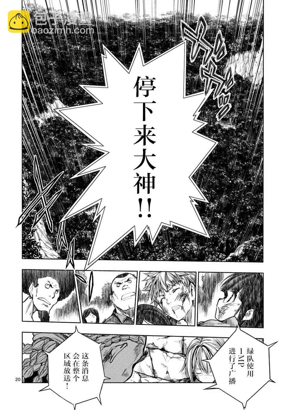 《见面之后5秒开始战斗》第61话 第19页