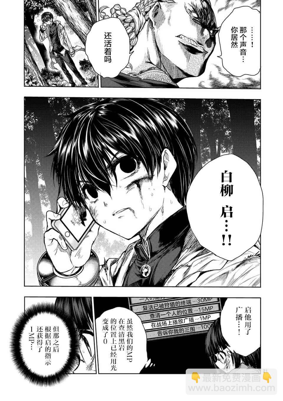 《见面之后5秒开始战斗》第61话 第20页