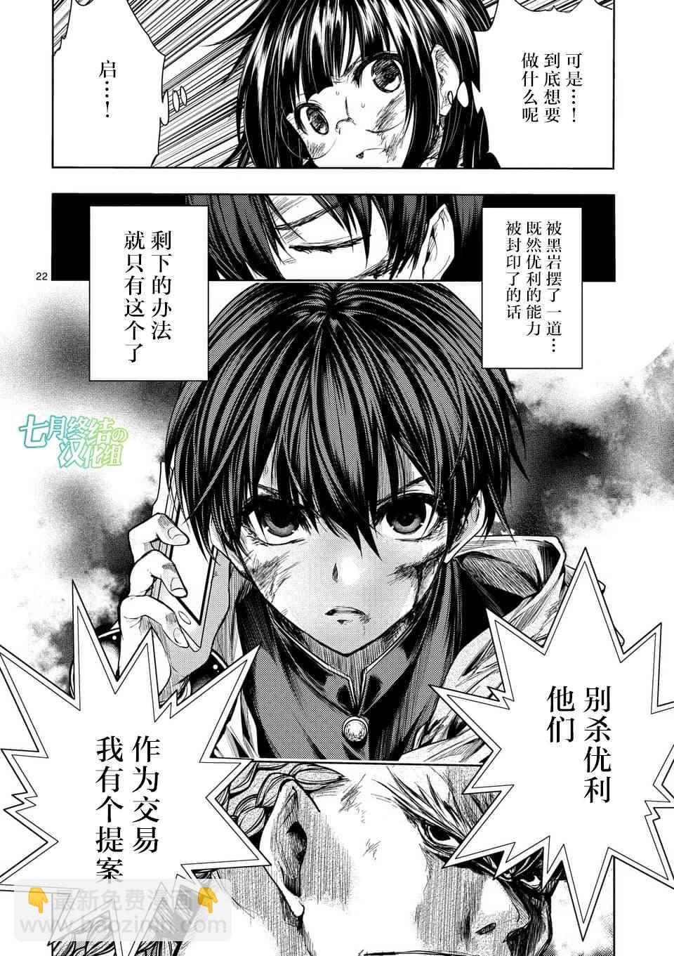 《见面之后5秒开始战斗》第61话 第21页