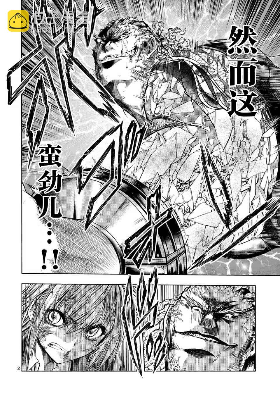 《见面之后5秒开始战斗》第61话 第2页
