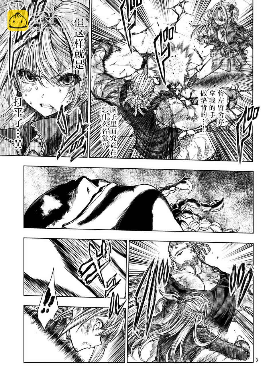 《见面之后5秒开始战斗》第61话 第3页