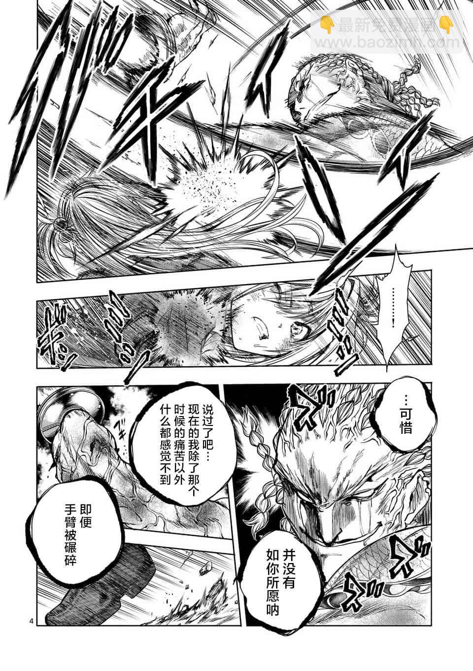 《见面之后5秒开始战斗》第61话 第4页