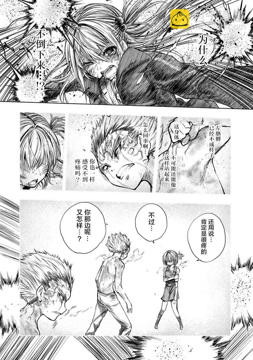 《见面之后5秒开始战斗》第61话 第6页