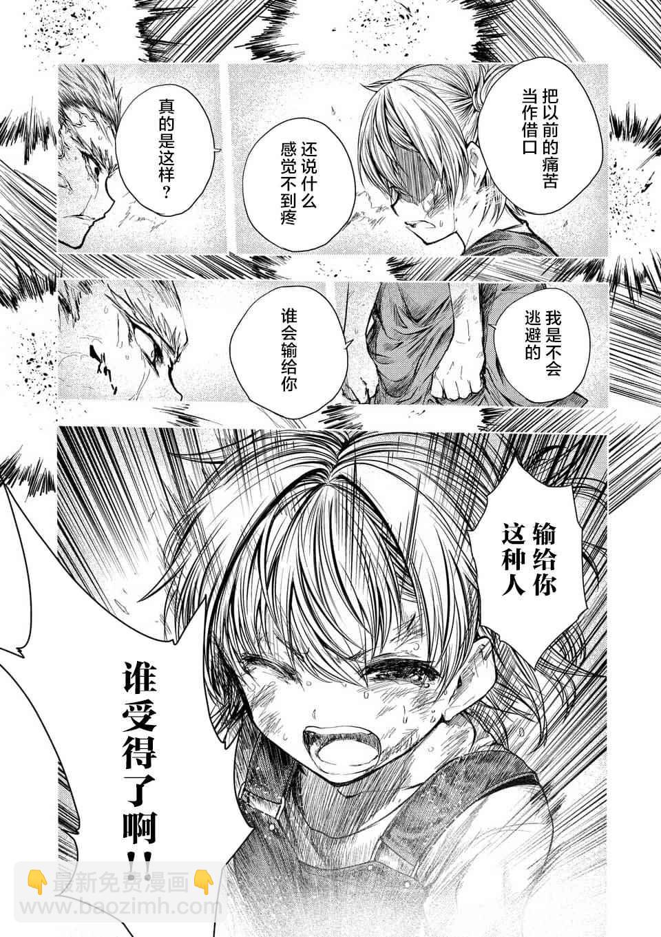 《见面之后5秒开始战斗》第61话 第7页