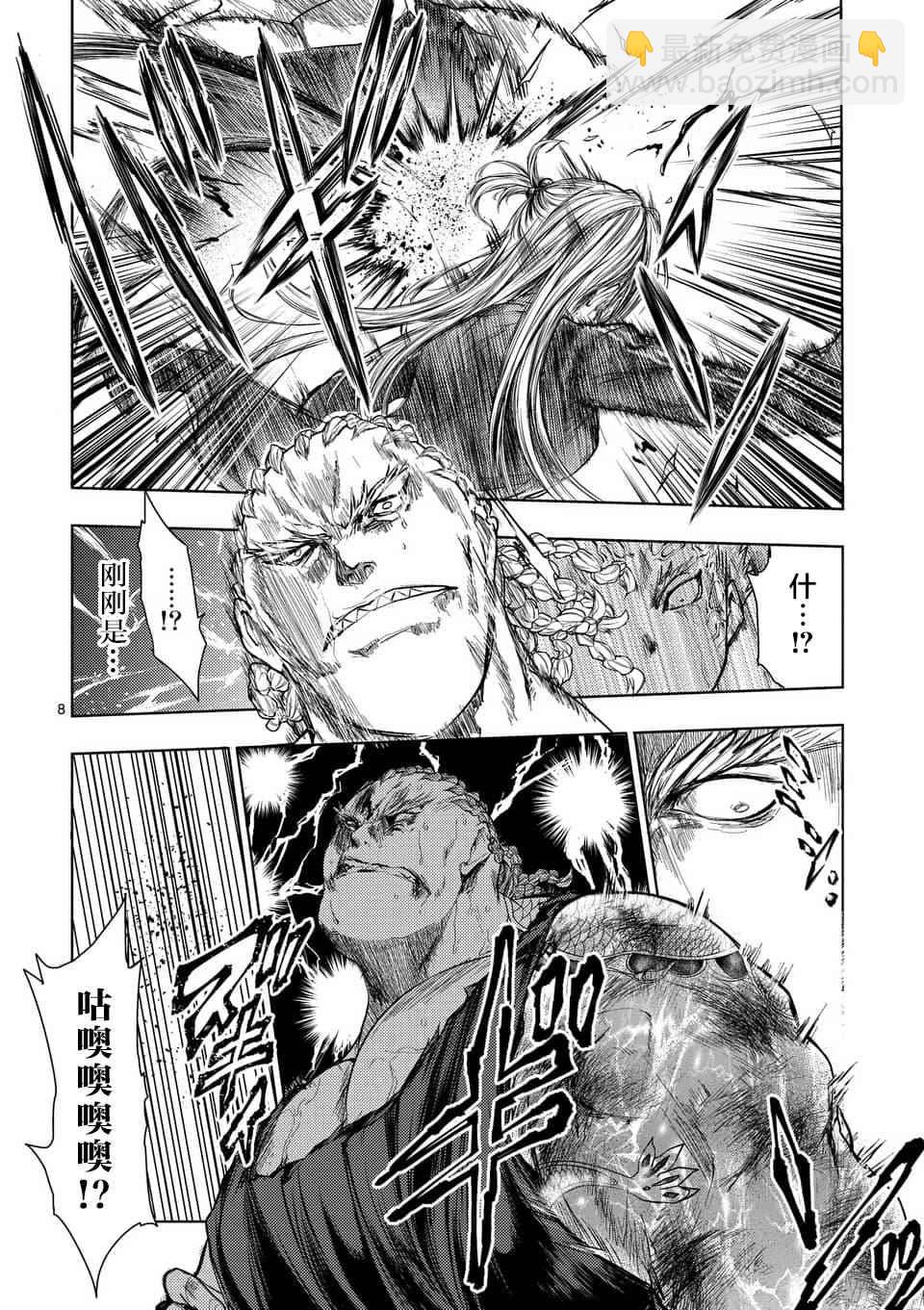 《见面之后5秒开始战斗》第61话 第8页