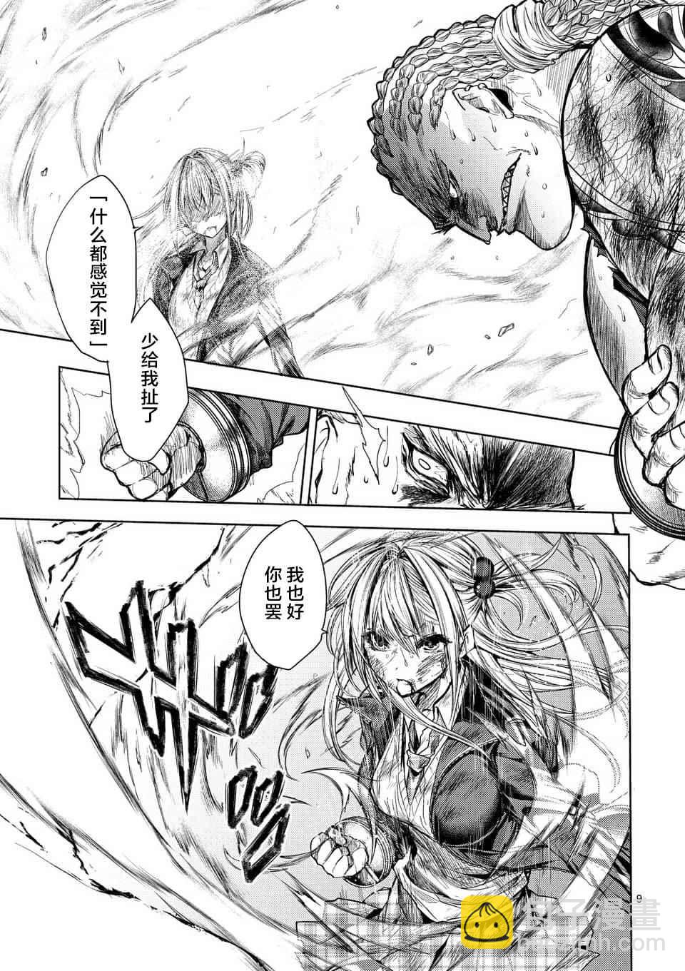 《见面之后5秒开始战斗》第61话 第9页