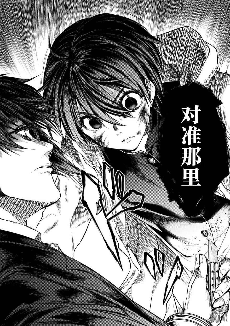 《见面之后5秒开始战斗》第58话 第10页