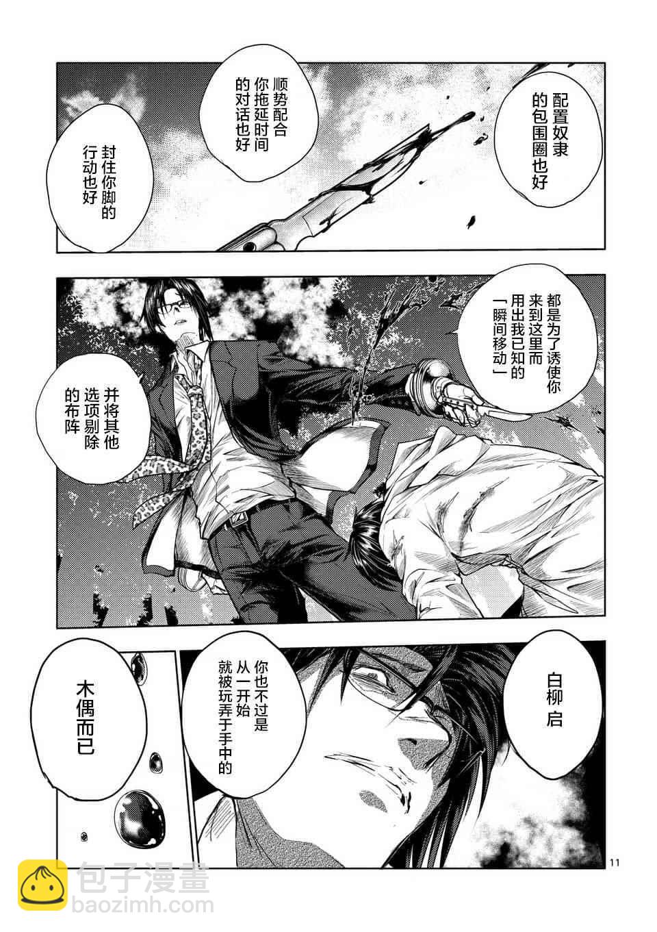 《见面之后5秒开始战斗》第58话 第11页