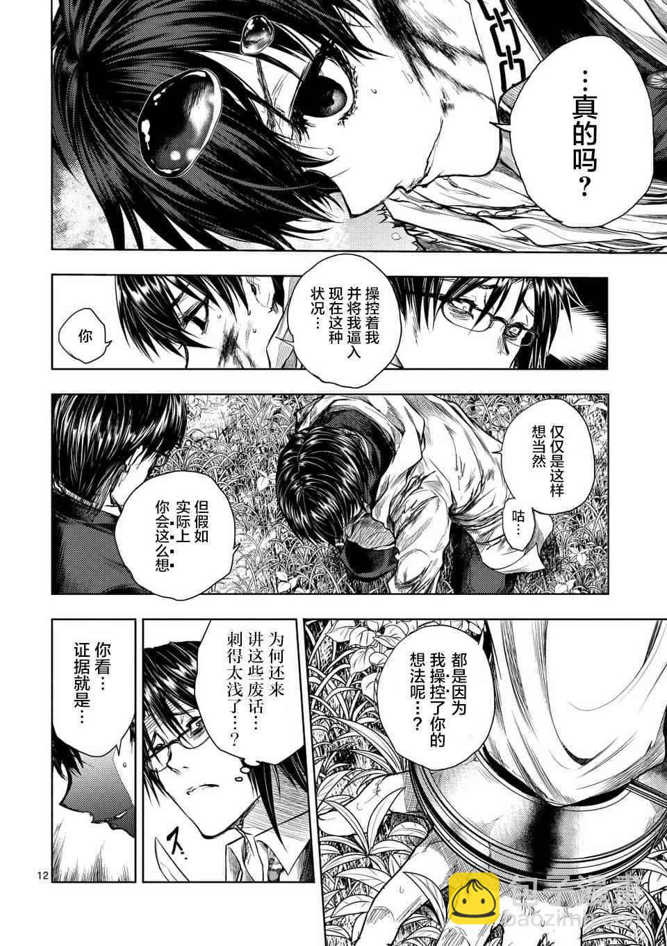《见面之后5秒开始战斗》第58话 第12页