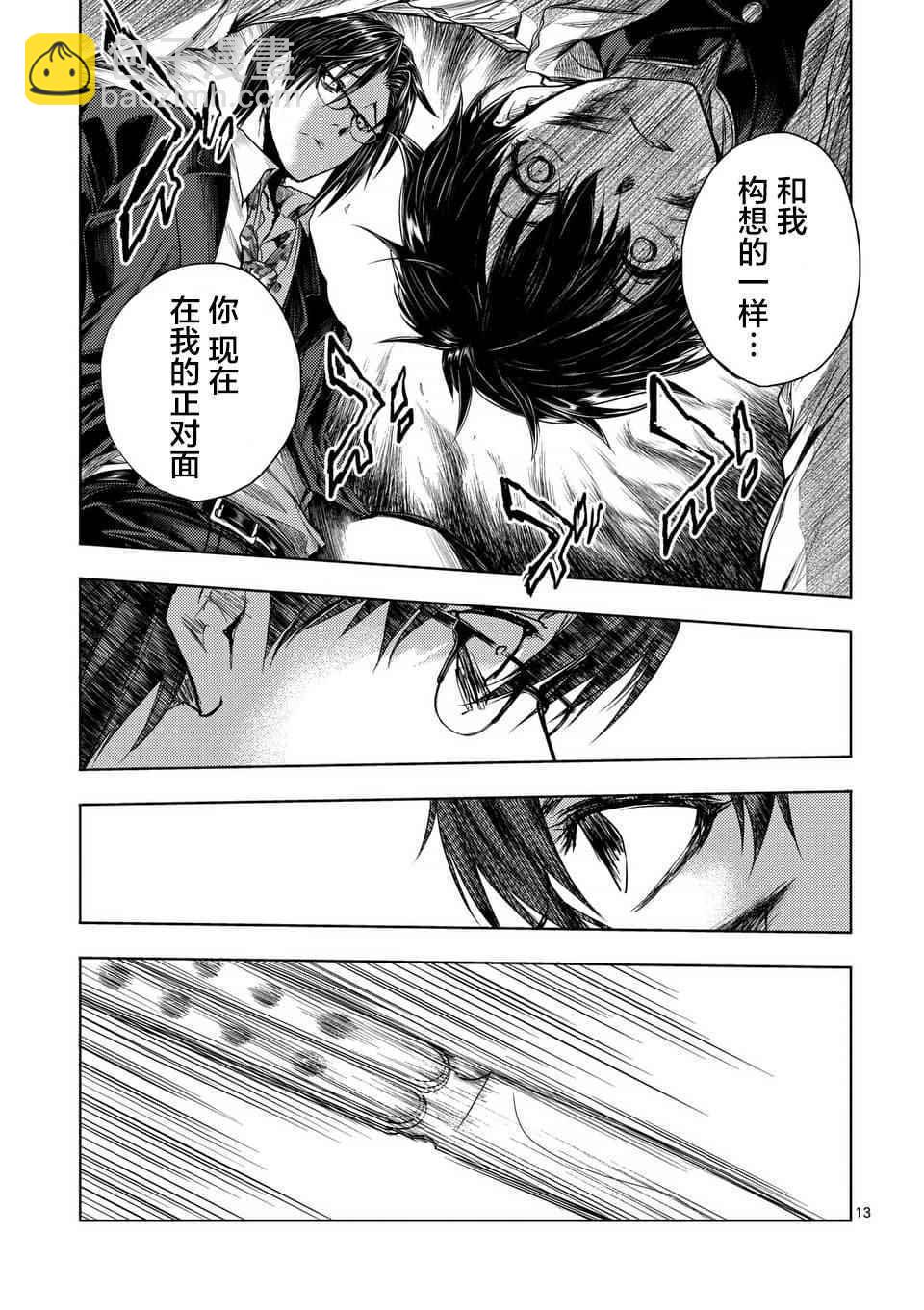《见面之后5秒开始战斗》第58话 第13页