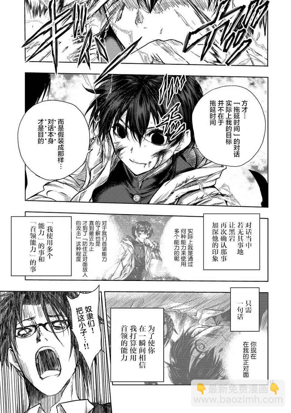 《见面之后5秒开始战斗》第58话 第15页