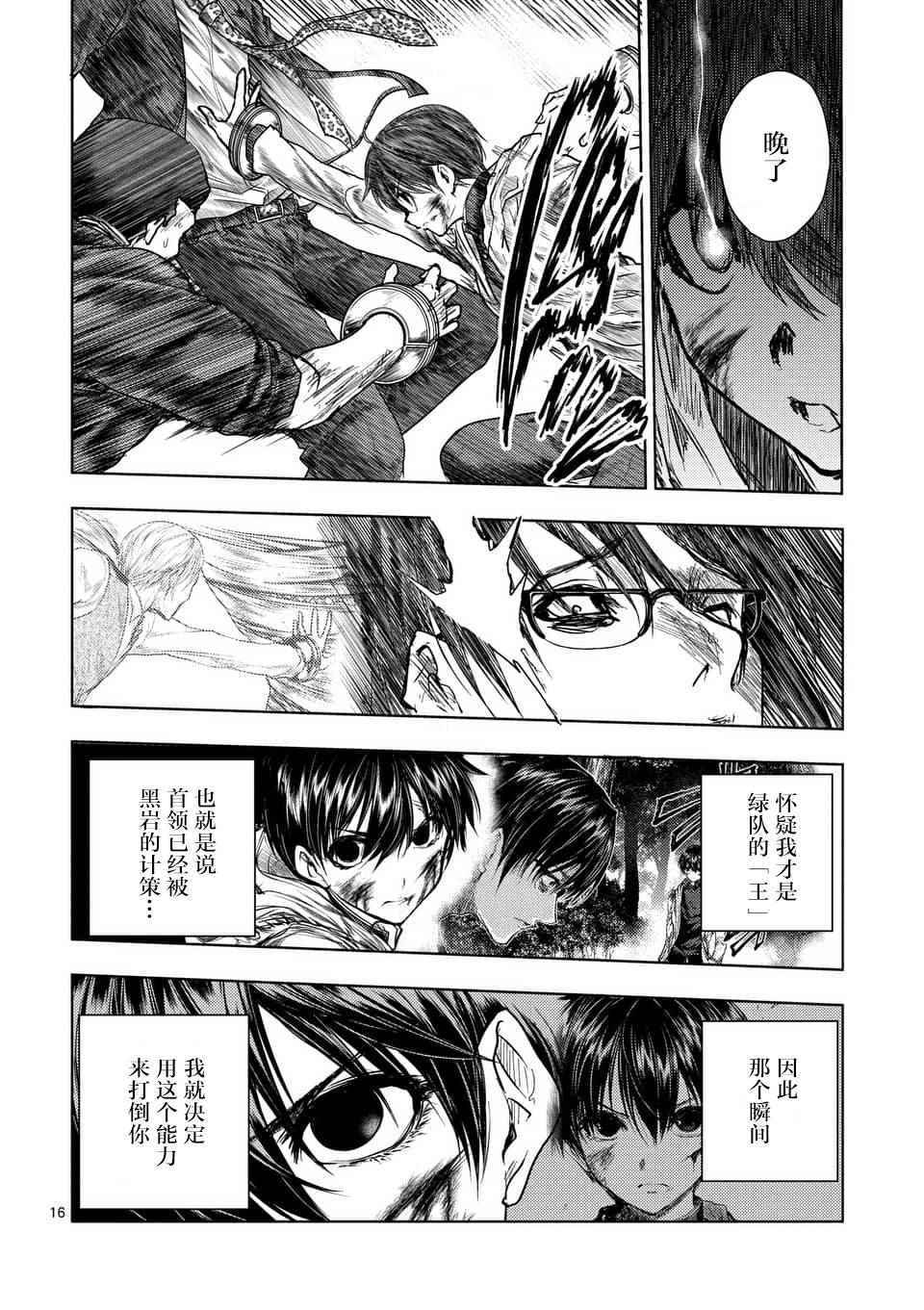 《见面之后5秒开始战斗》第58话 第16页