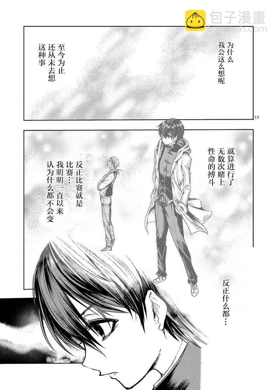 《见面之后5秒开始战斗》第58话 第17页