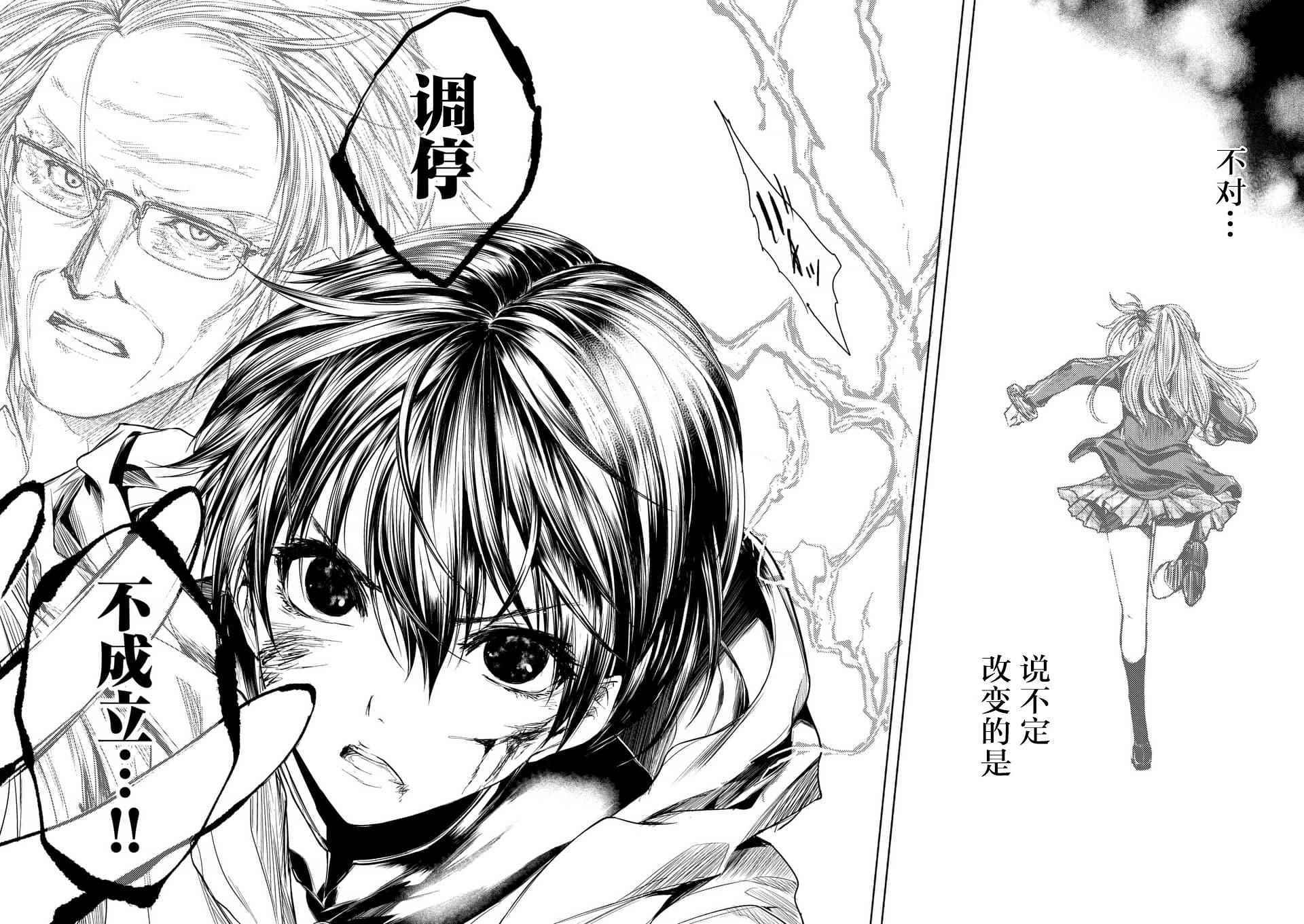 《见面之后5秒开始战斗》第58话 第18页