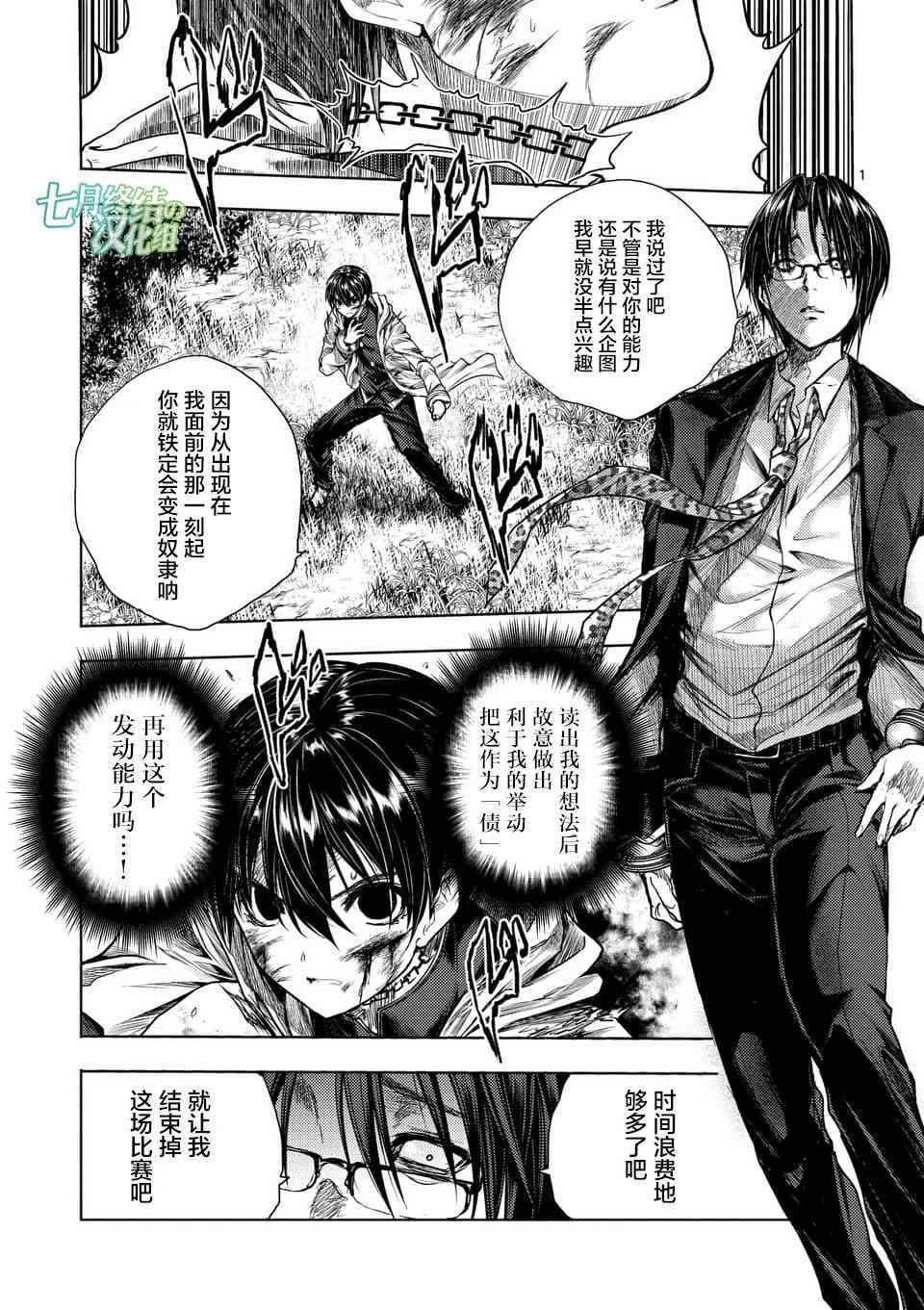 《见面之后5秒开始战斗》第58话 第1页