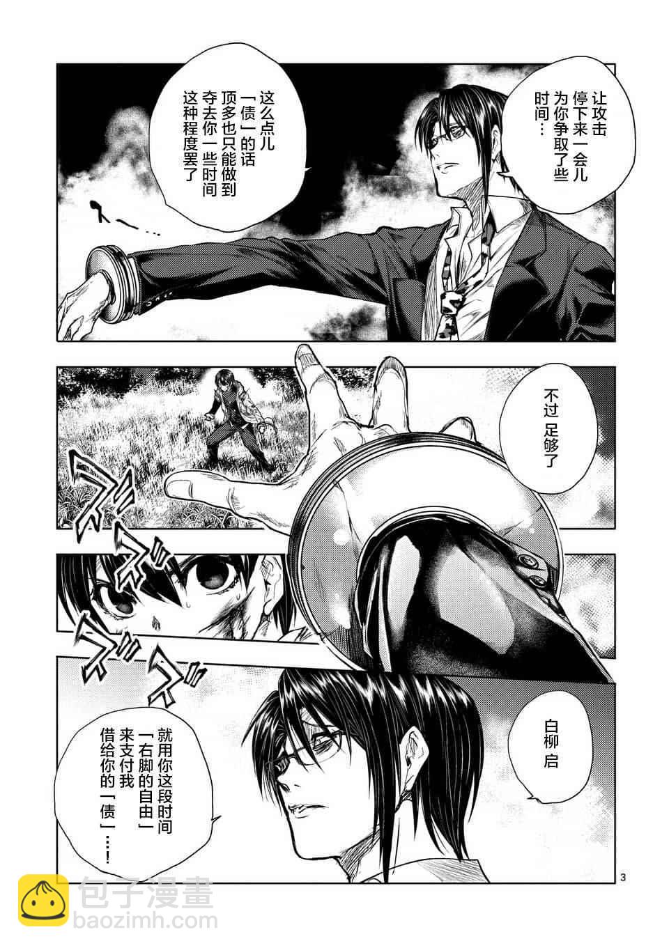 《见面之后5秒开始战斗》第58话 第3页