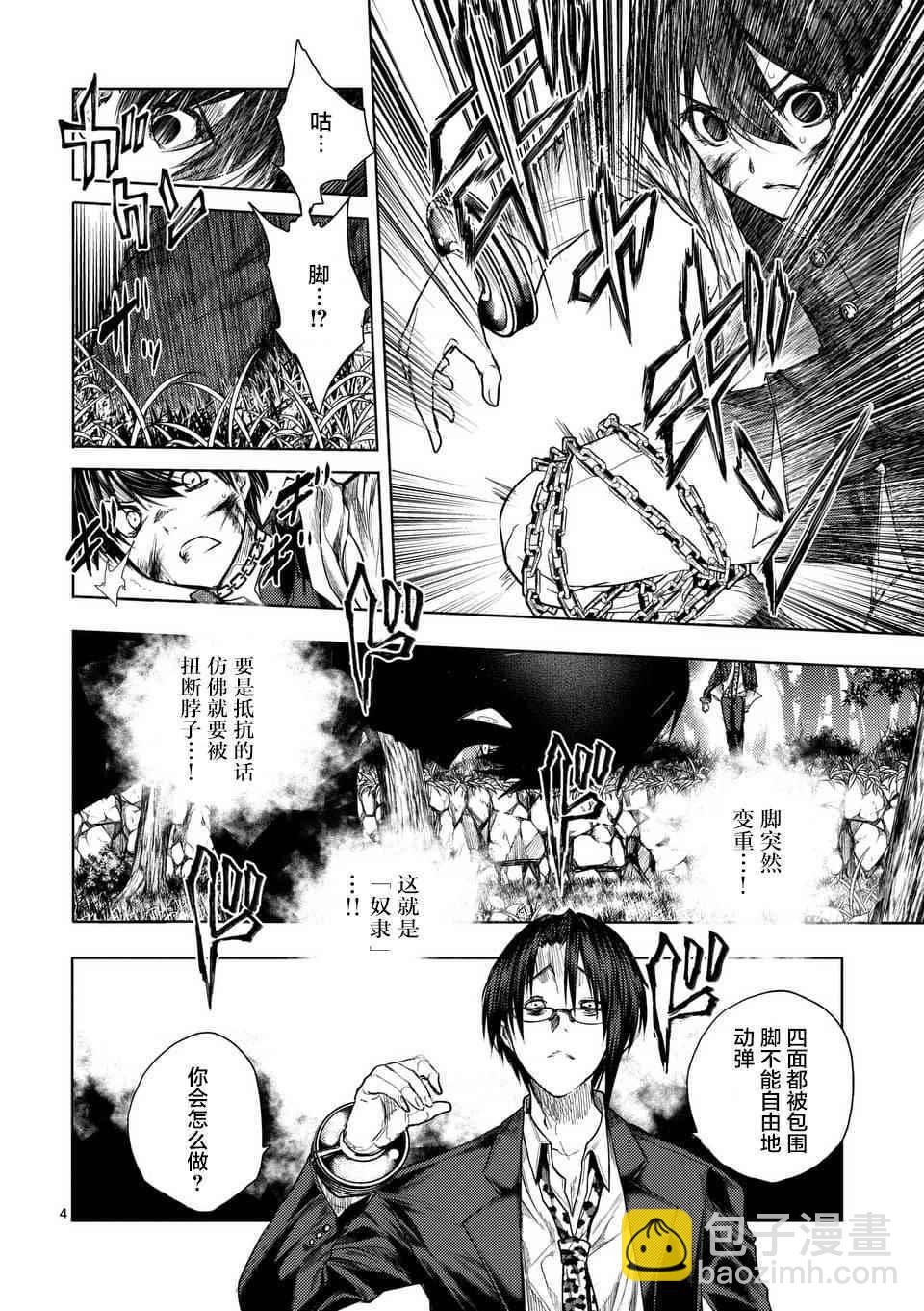 《见面之后5秒开始战斗》第58话 第4页