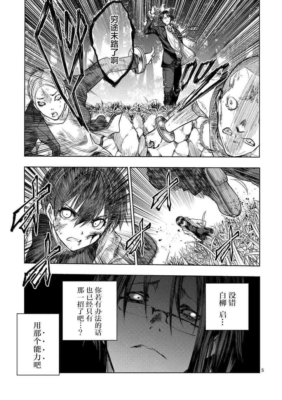 《见面之后5秒开始战斗》第58话 第5页