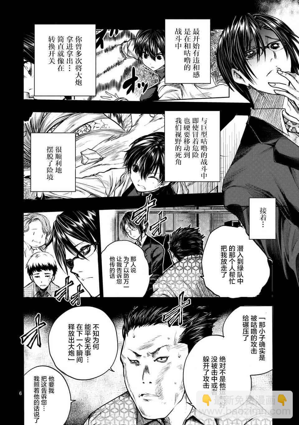 《见面之后5秒开始战斗》第58话 第6页