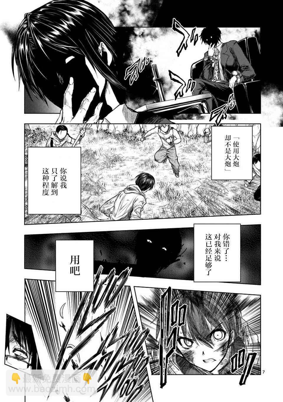 《见面之后5秒开始战斗》第58话 第7页