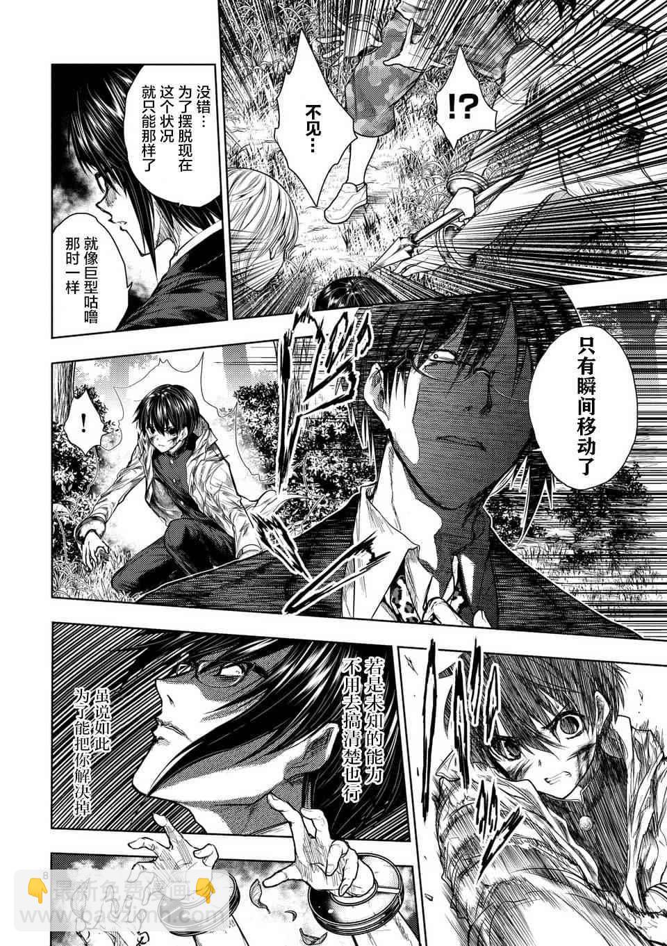 《见面之后5秒开始战斗》第58话 第8页