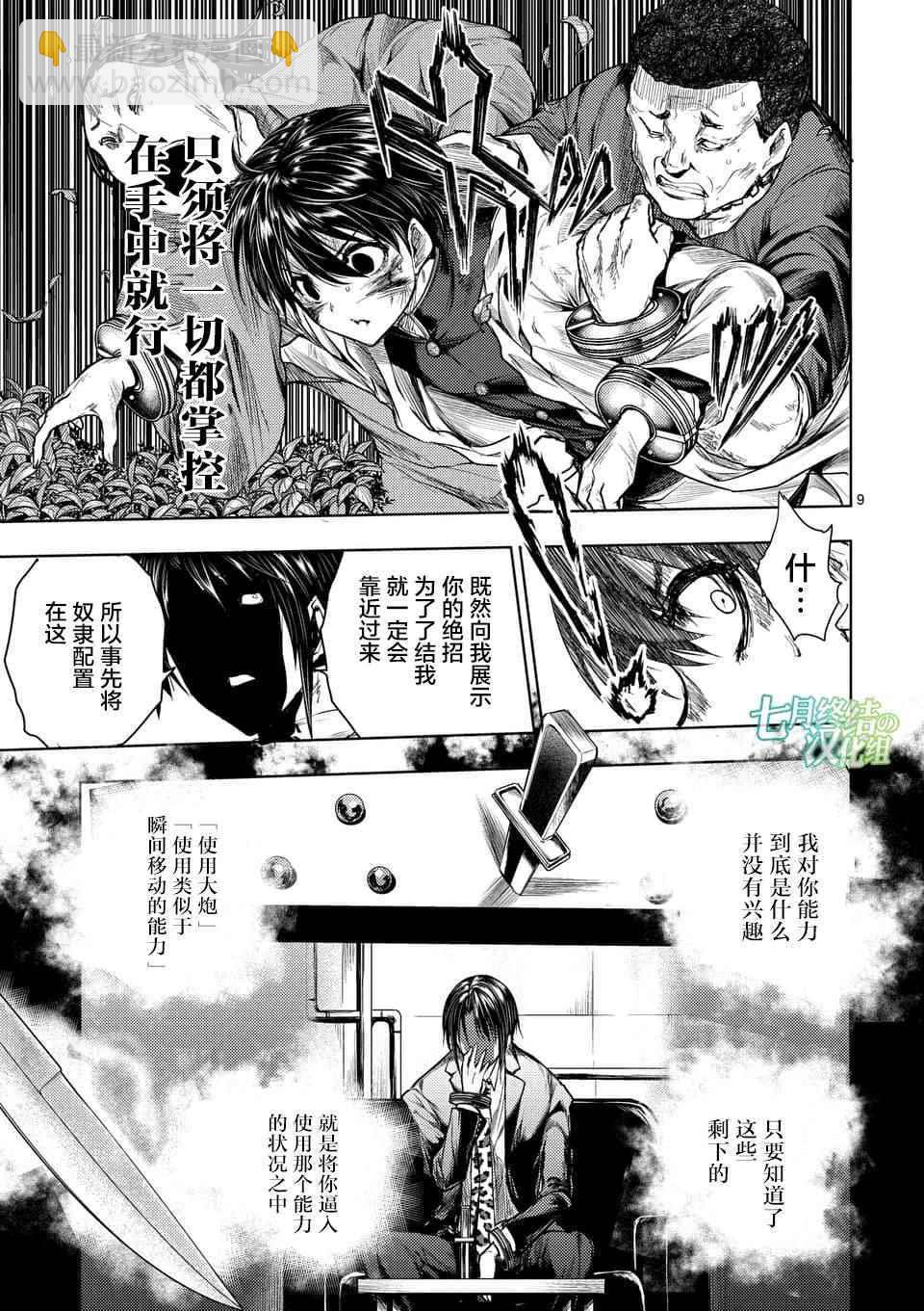 《见面之后5秒开始战斗》第58话 第9页