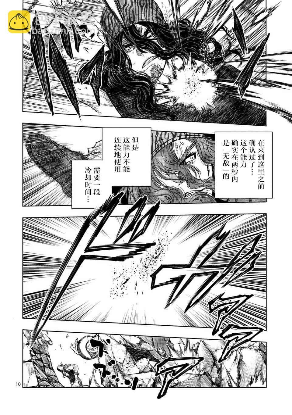《见面之后5秒开始战斗》第60话 第10页
