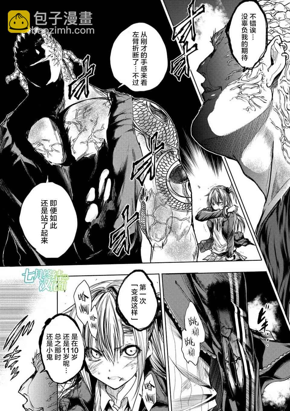 《见面之后5秒开始战斗》第60话 第11页